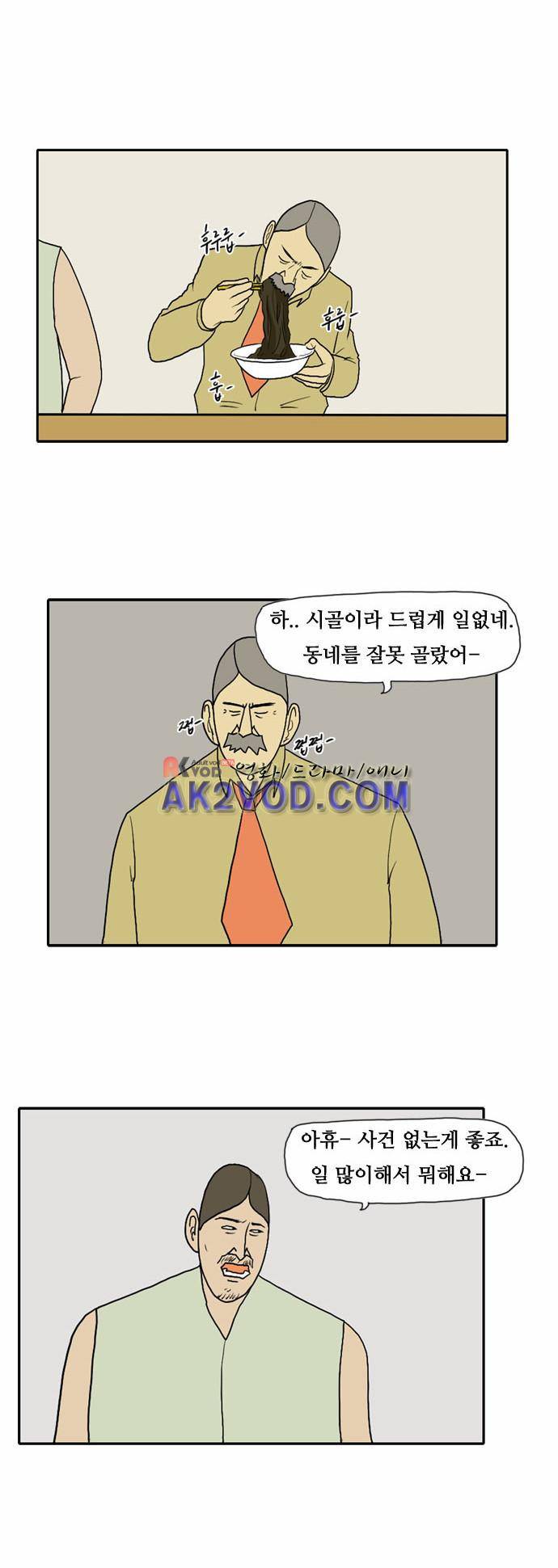 언덕 위의 제임스 33화 4