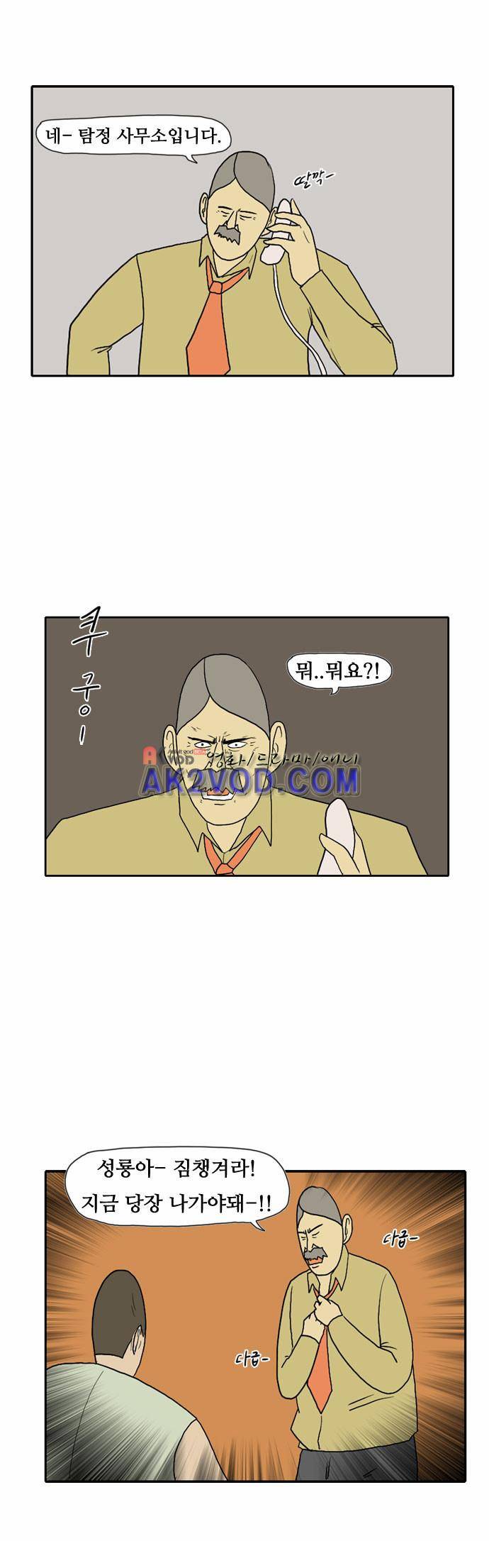 언덕 위의 제임스 33화 6