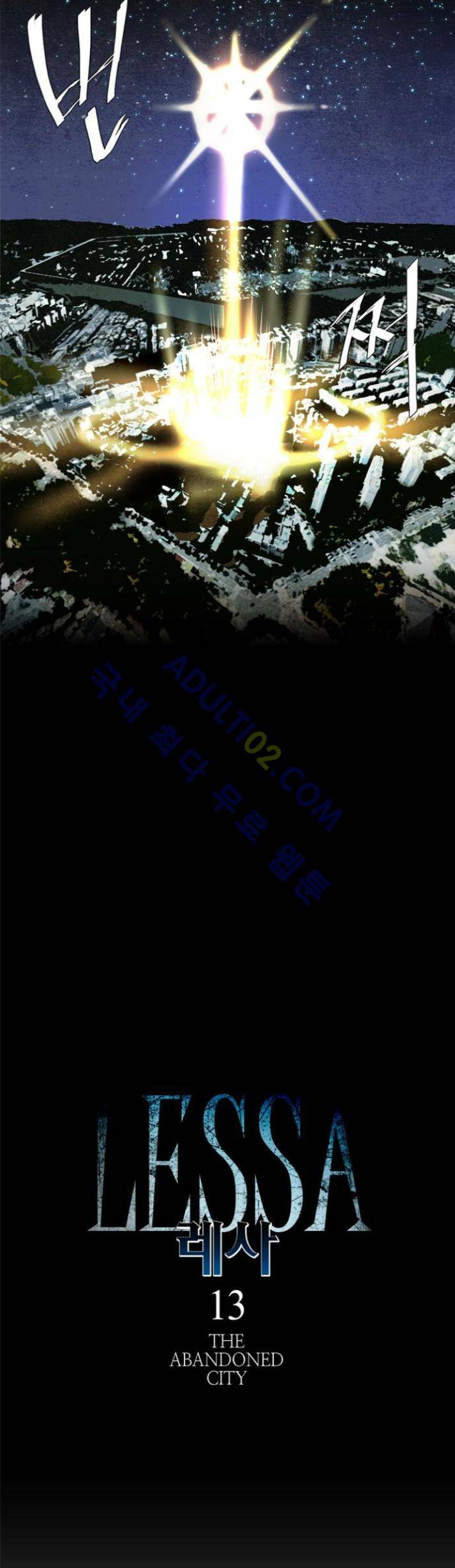레사(lessa) 시즌1 34화 2