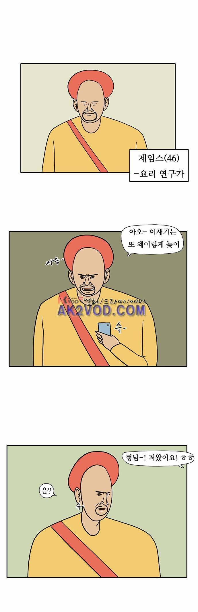 언덕 위의 제임스 40화 1