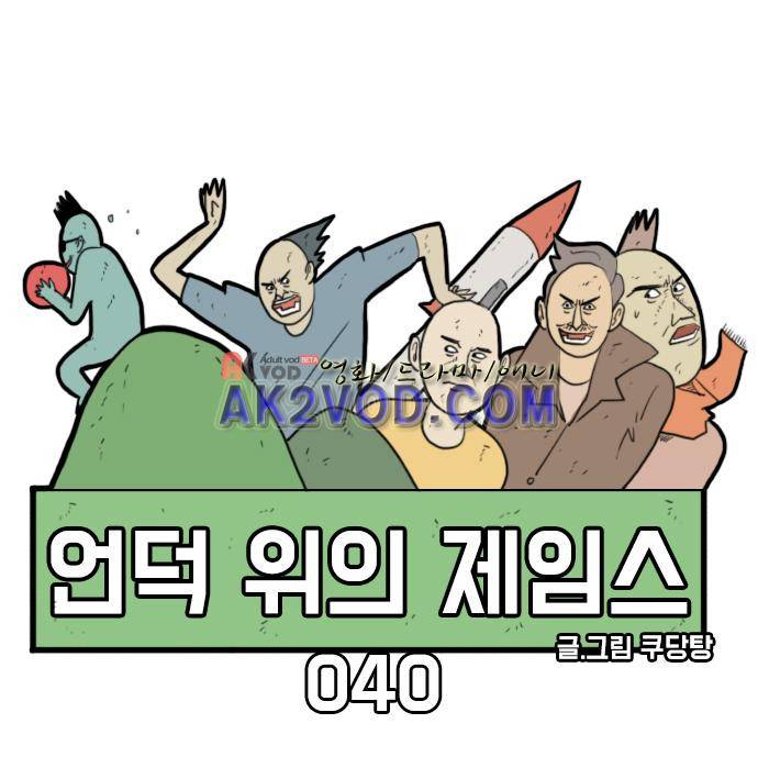 언덕 위의 제임스 40화 5