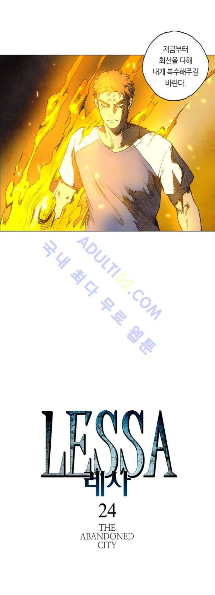 레사(lessa) 시즌1 45화 2