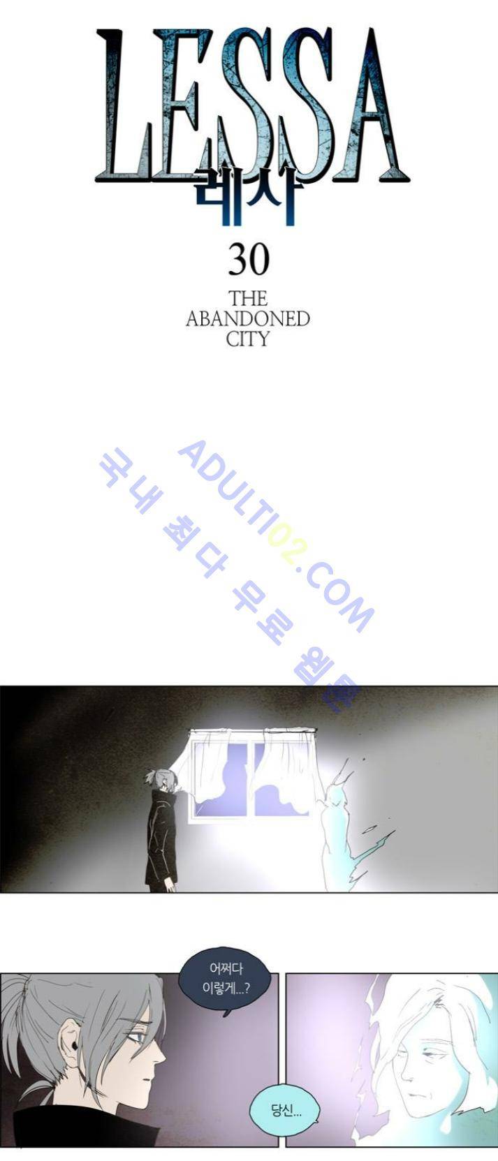 레사(lessa) 시즌1 51화 3