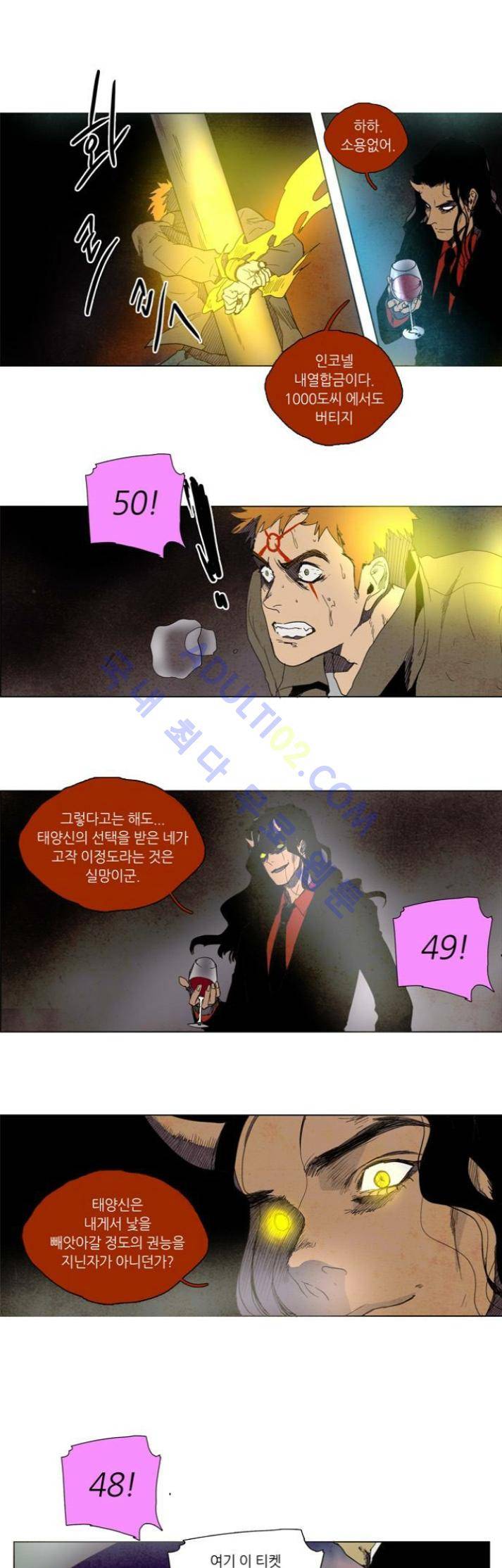 레사(lessa) 시즌1 57화 2
