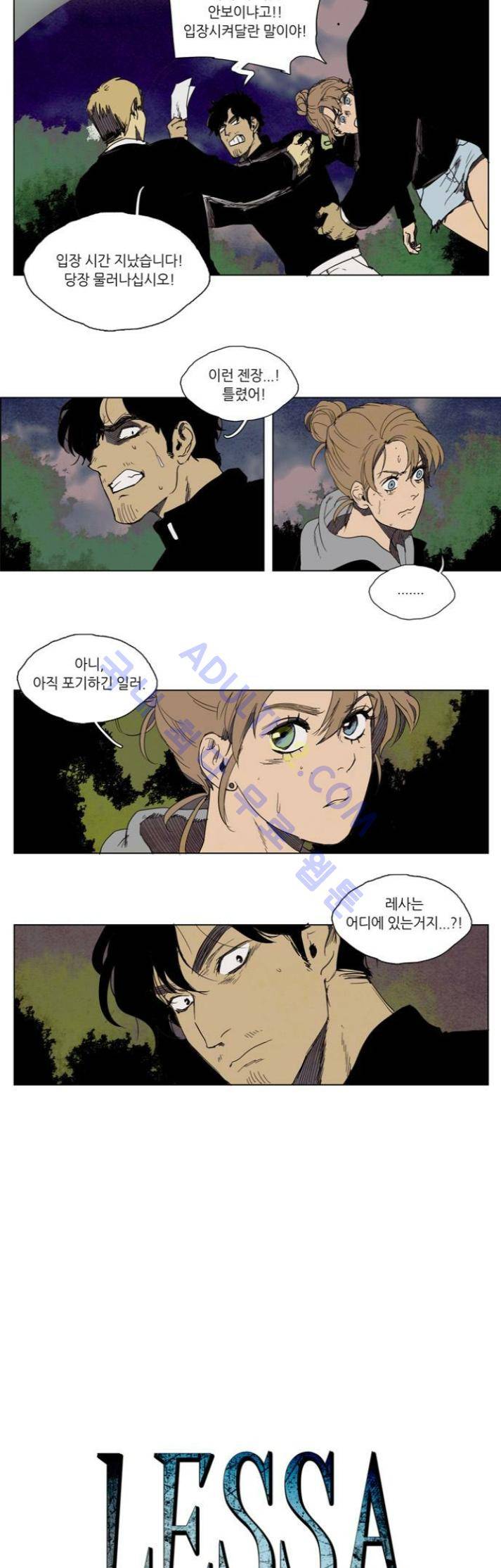 레사(lessa) 시즌1 57화 3