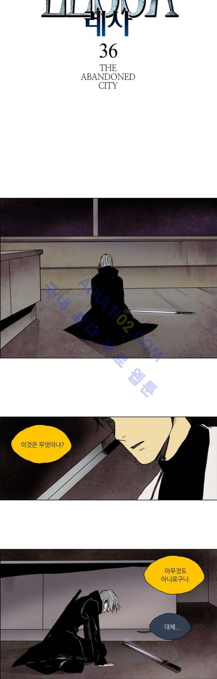 레사(lessa) 시즌1 57화 4