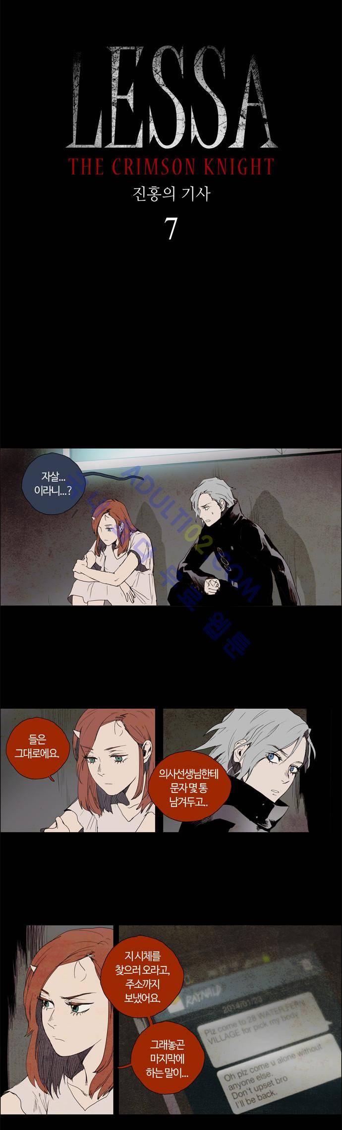 레사(lessa) 시즌2 7화 2