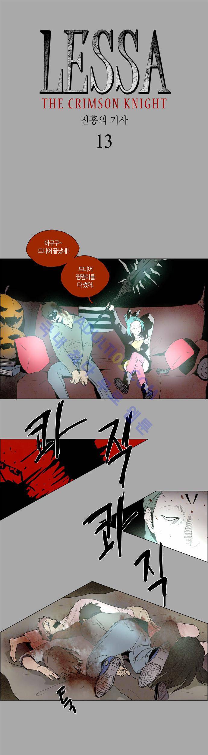 레사(lessa) 시즌2 13화 4
