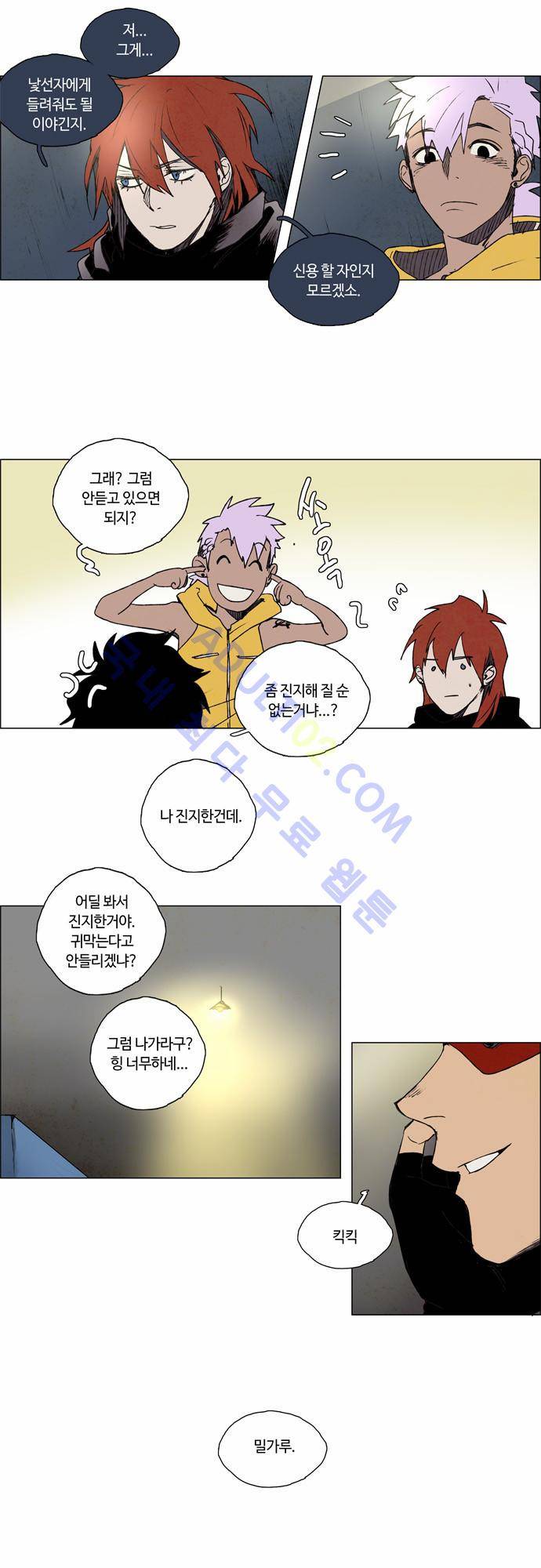 레사(lessa) 시즌2 19화 5
