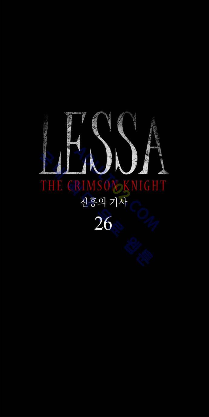 레사(lessa) 시즌2 26화 3