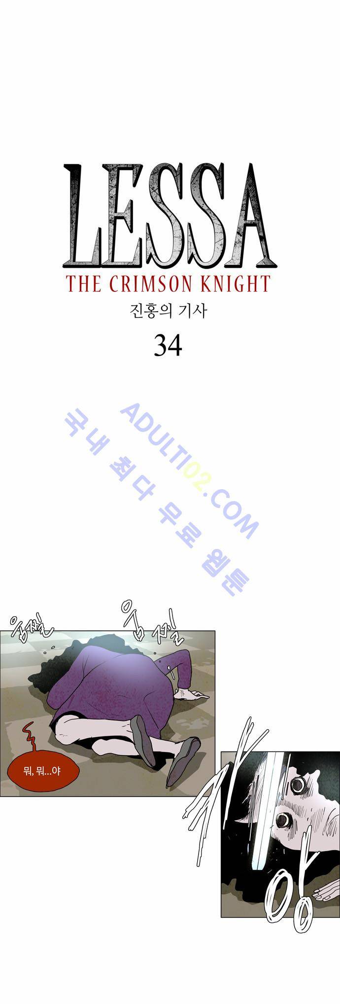 레사(lessa) 시즌2 34화 2