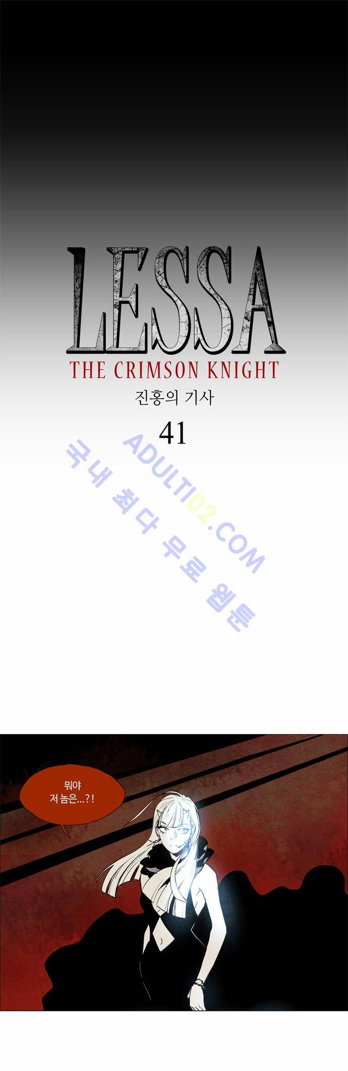 레사(lessa) 시즌2 41화 5
