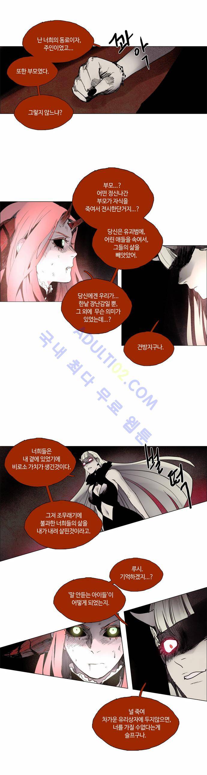 레사(lessa) 시즌2 48화 6