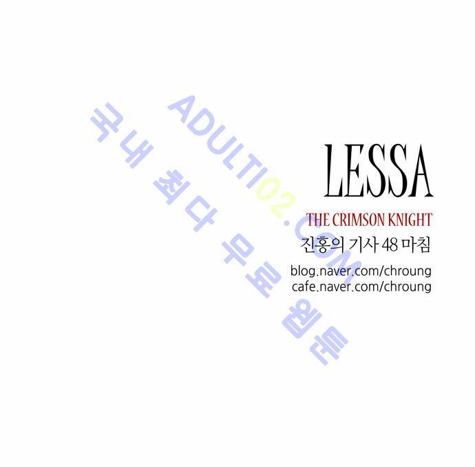 레사(lessa) 시즌2 48화 25