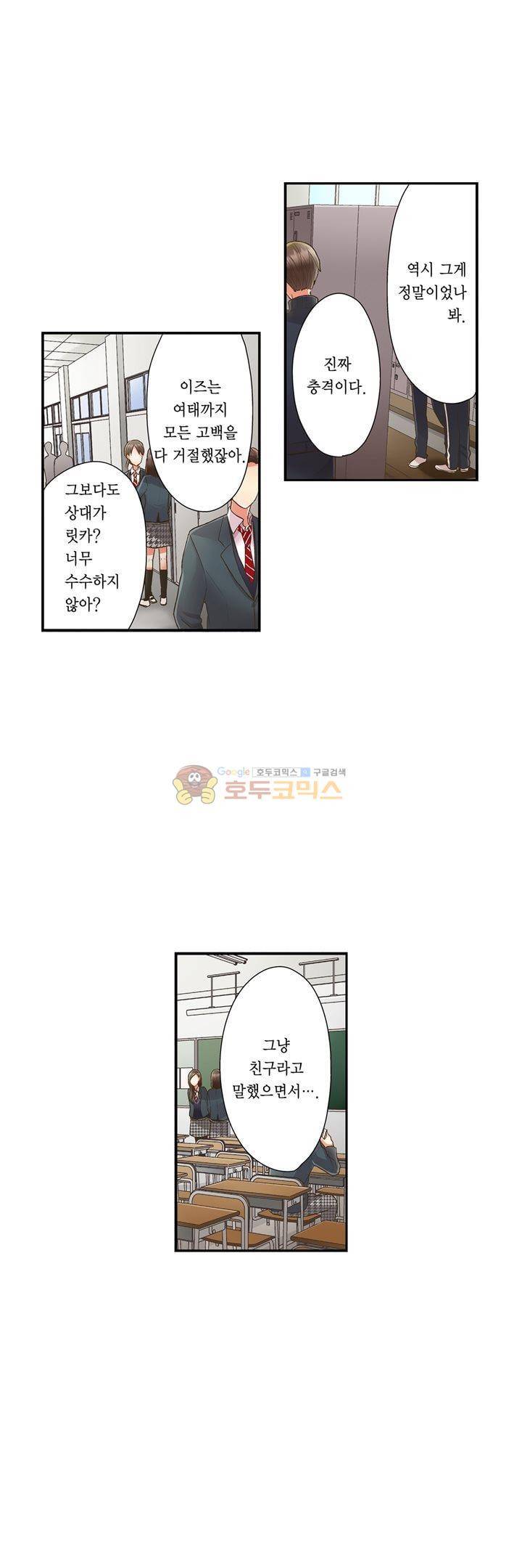 키스하기 1초 전 46화 2