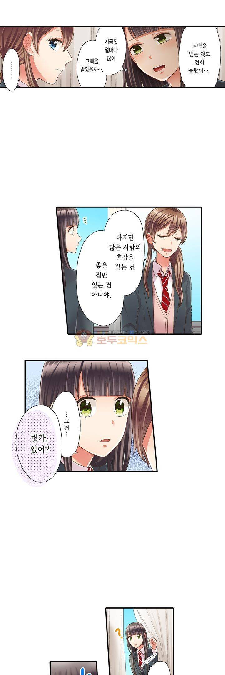 키스하기 1초 전 46화 4