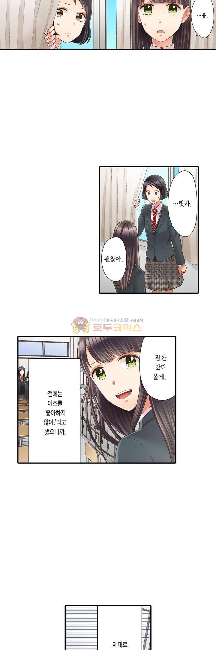 키스하기 1초 전 46화 6