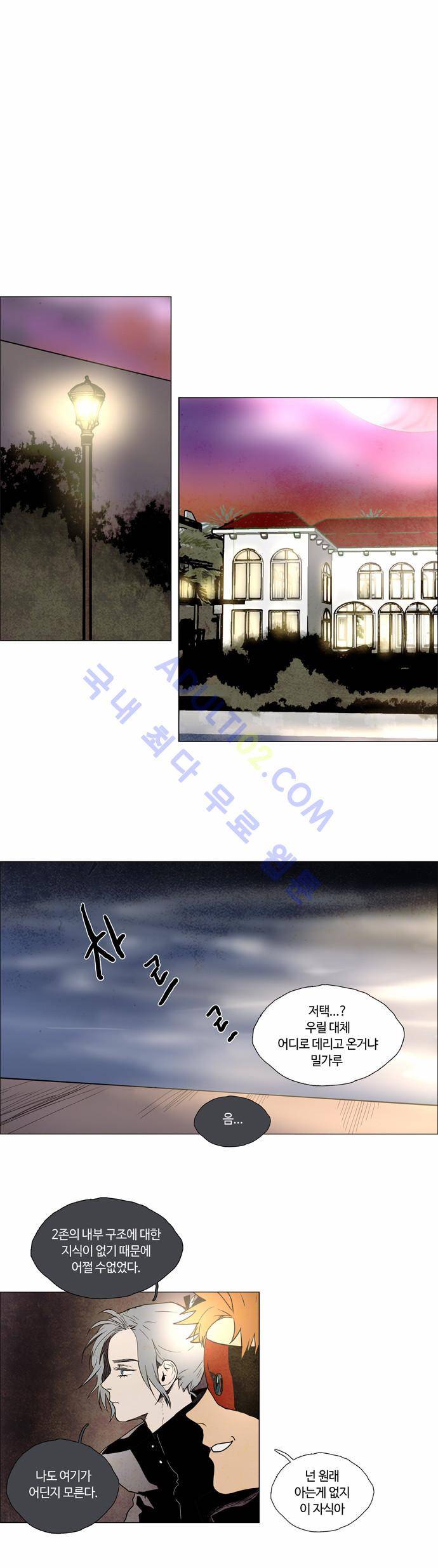 레사(lessa) 시즌2 60화 1