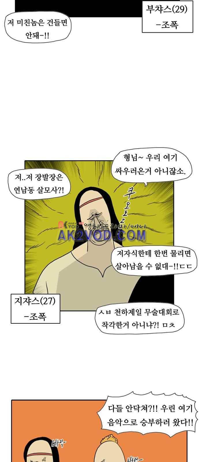 언덕 위의 제임스 73화 5