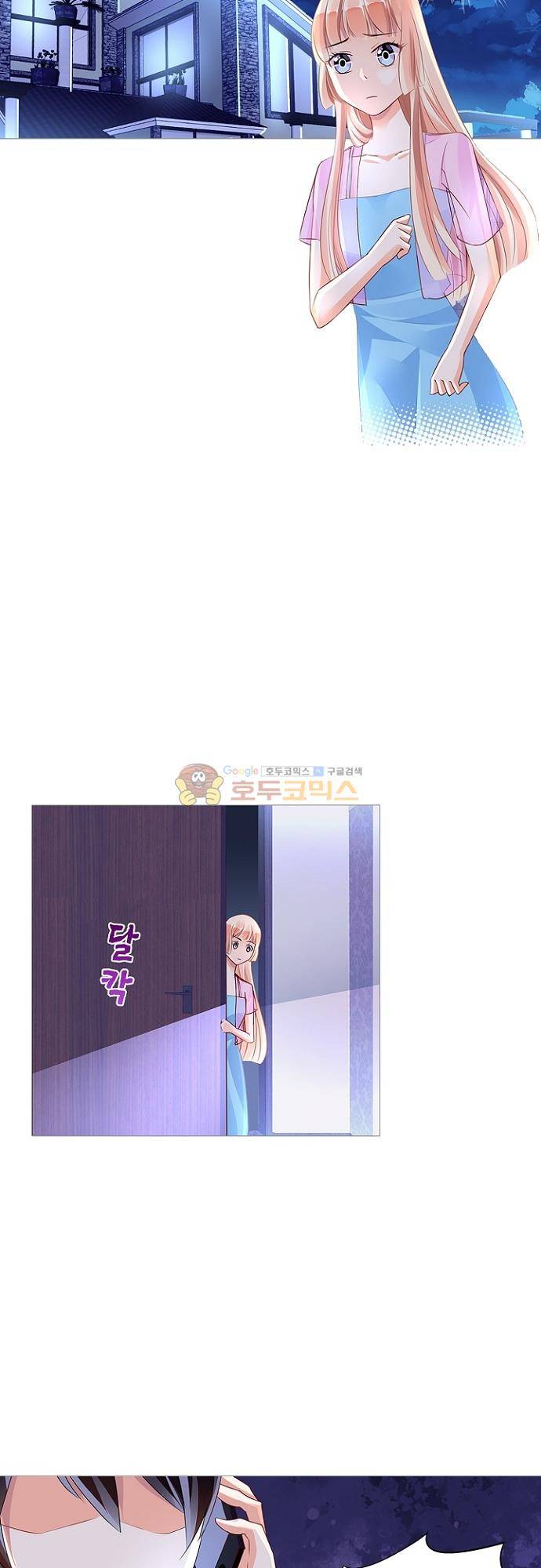 나를 훔쳐줘! 127화 2