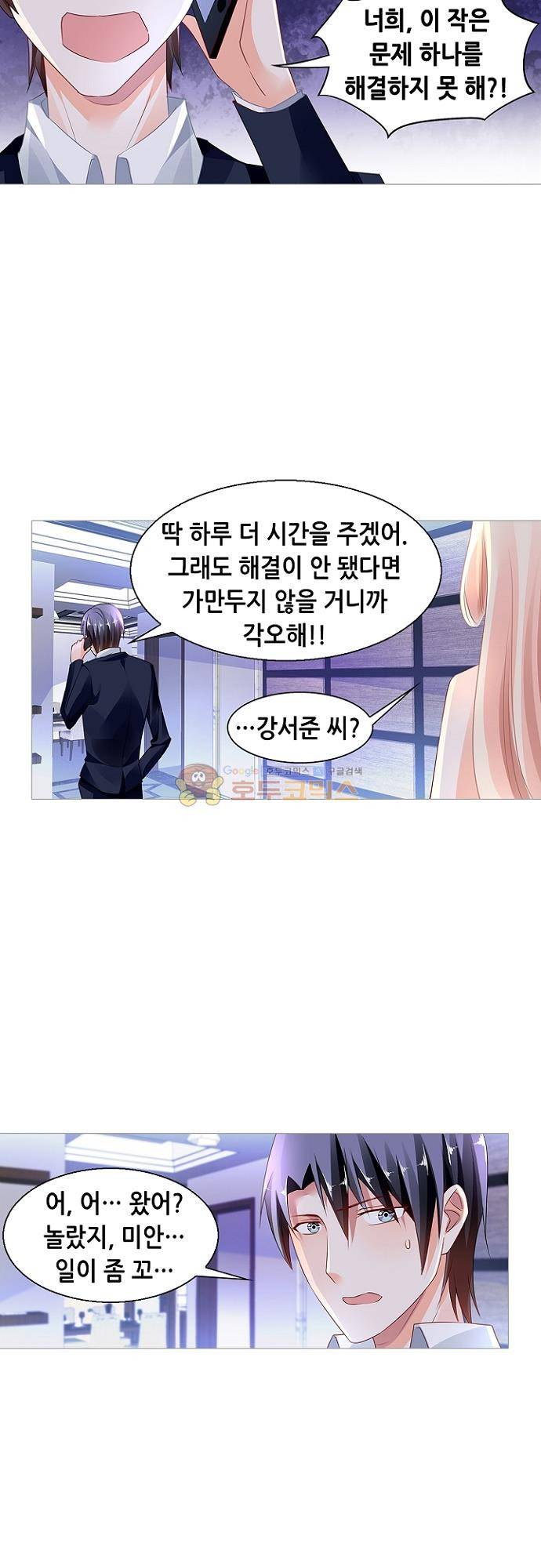 나를 훔쳐줘! 127화 3