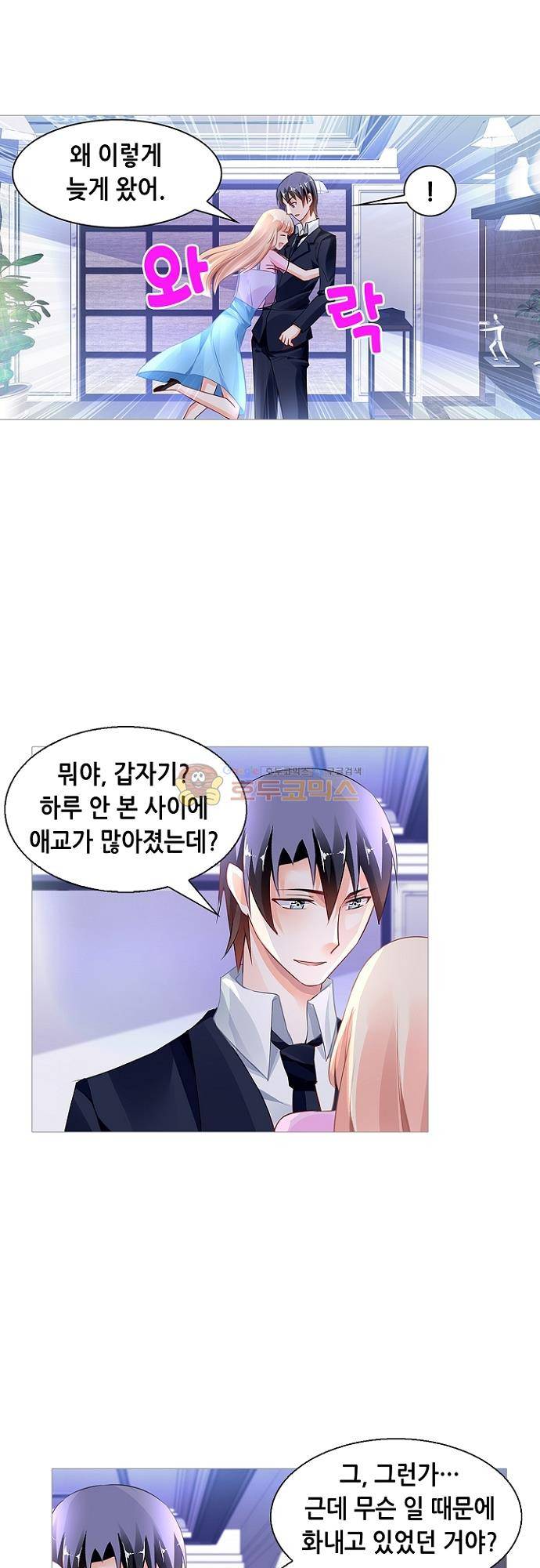 나를 훔쳐줘! 127화 4