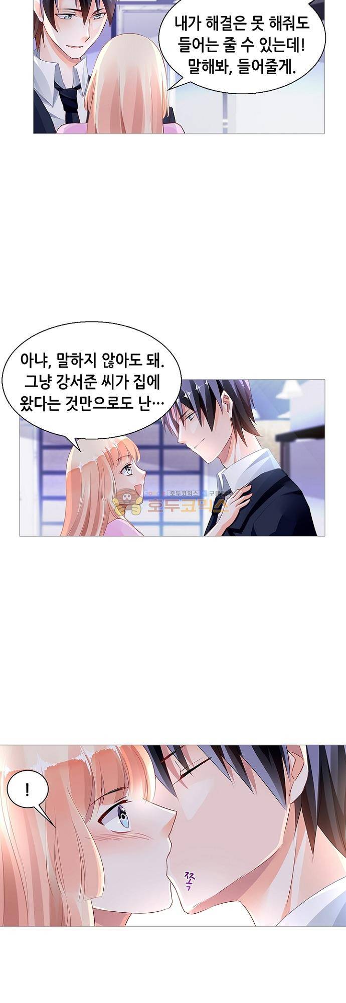 나를 훔쳐줘! 127화 5