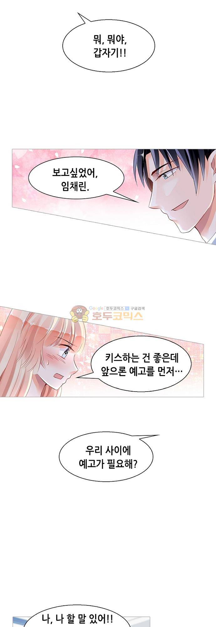 나를 훔쳐줘! 127화 6