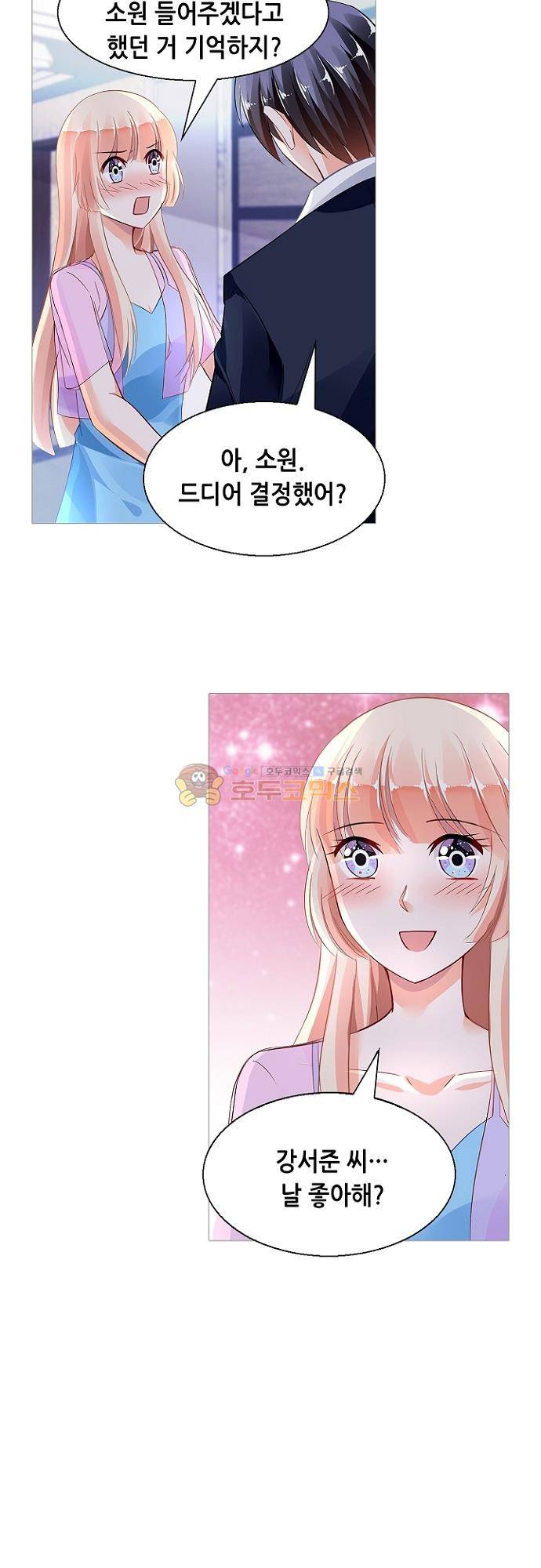 나를 훔쳐줘! 127화 7