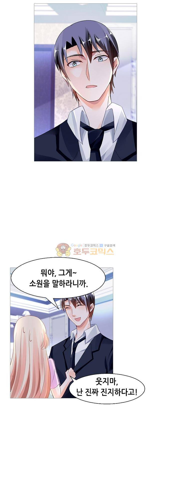 나를 훔쳐줘! 127화 8
