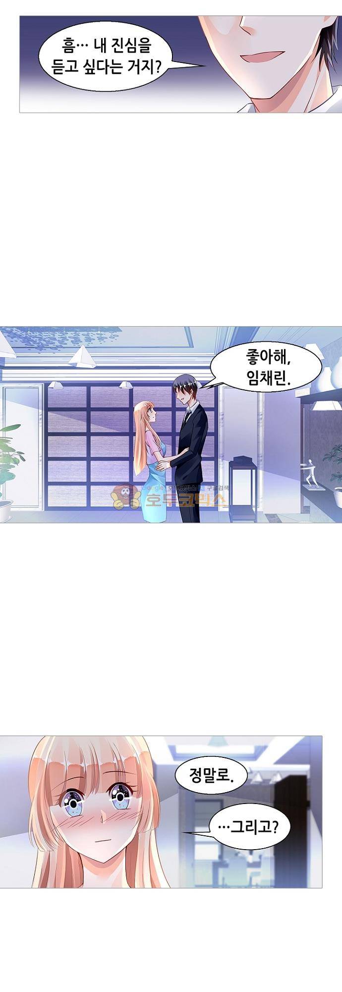 나를 훔쳐줘! 127화 9