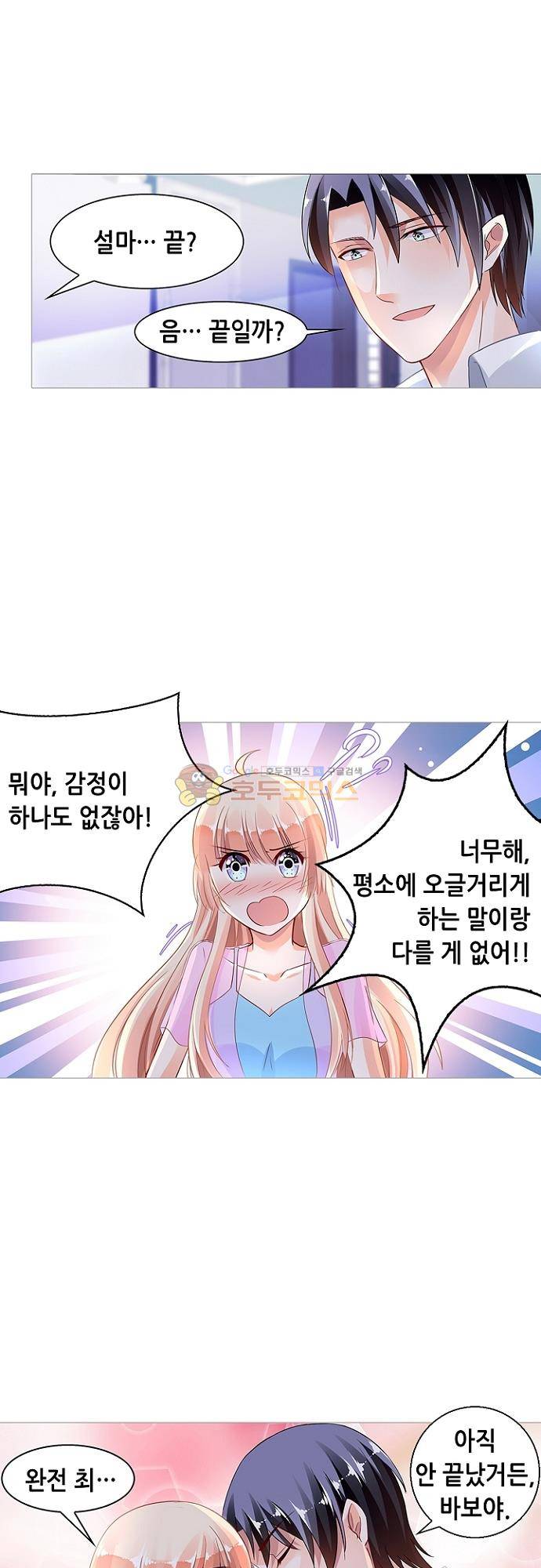 나를 훔쳐줘! 127화 10