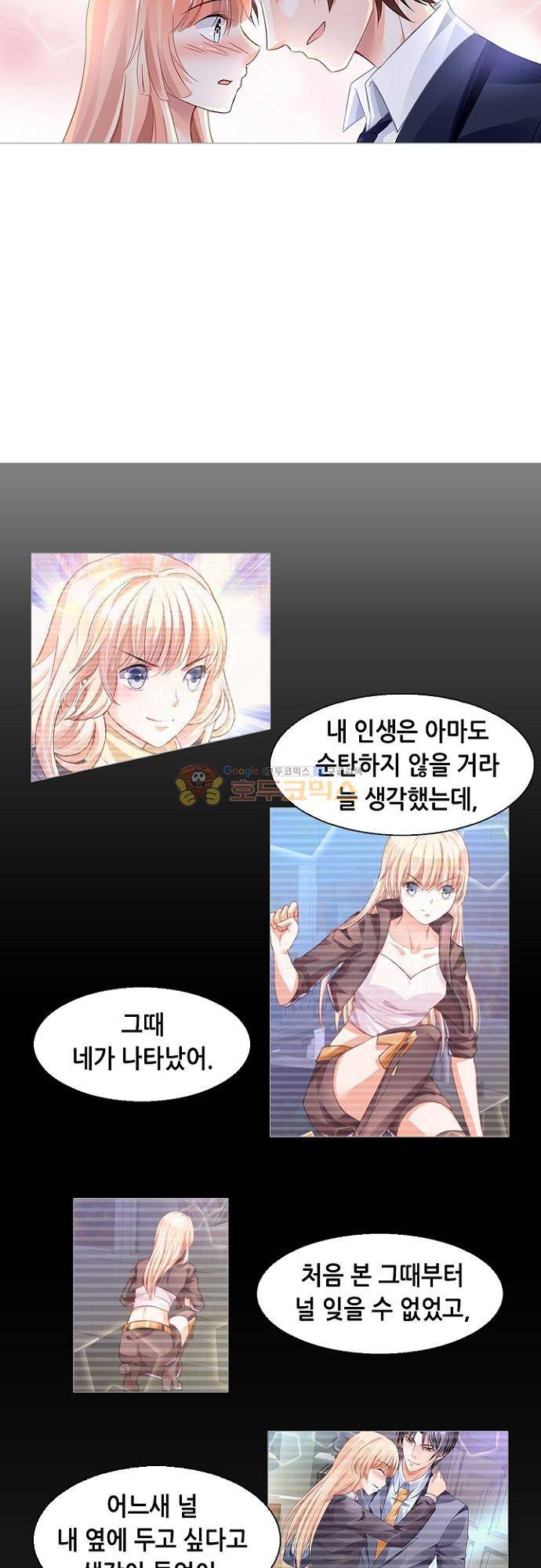 나를 훔쳐줘! 127화 11