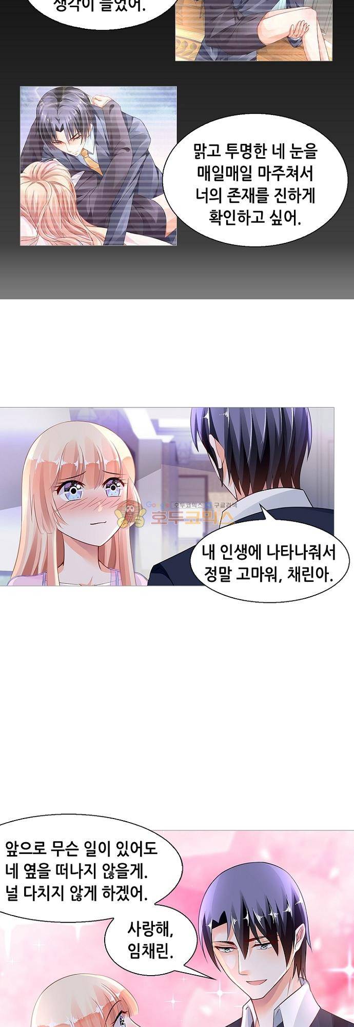 나를 훔쳐줘! 127화 12