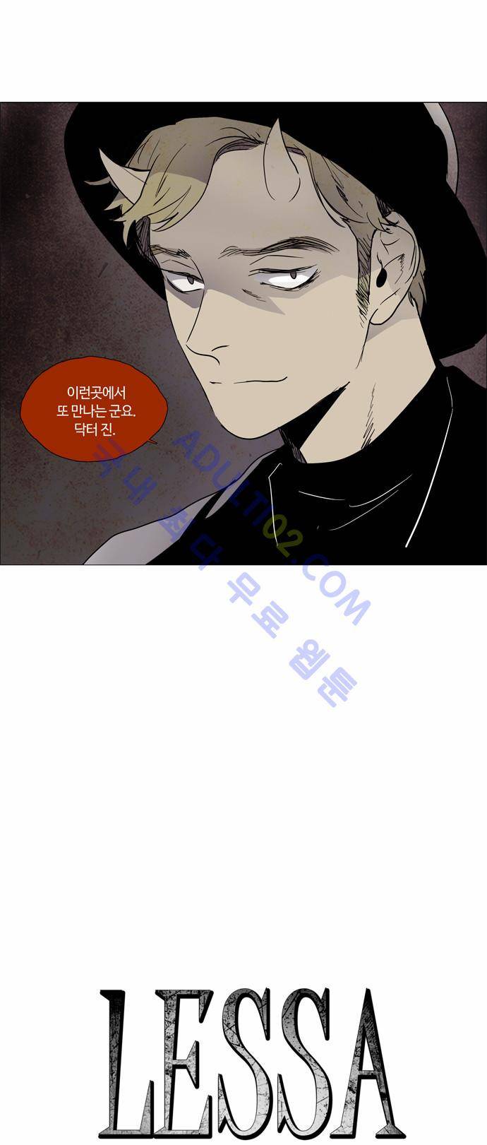 레사(lessa) 시즌2 74화 2