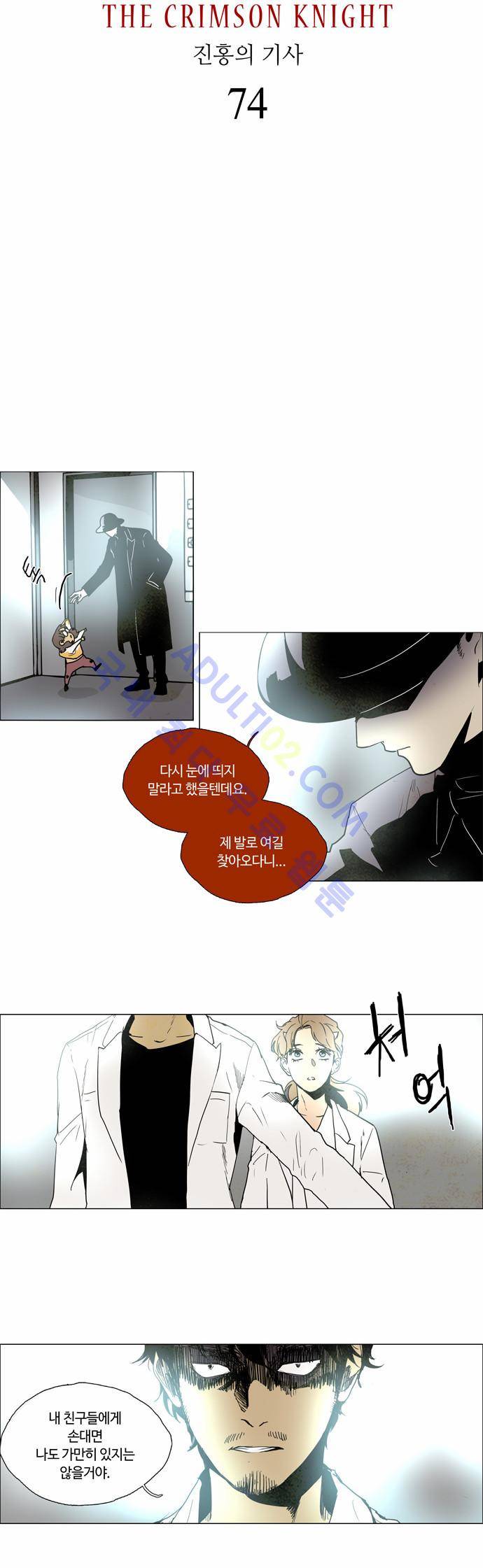 레사(lessa) 시즌2 74화 3