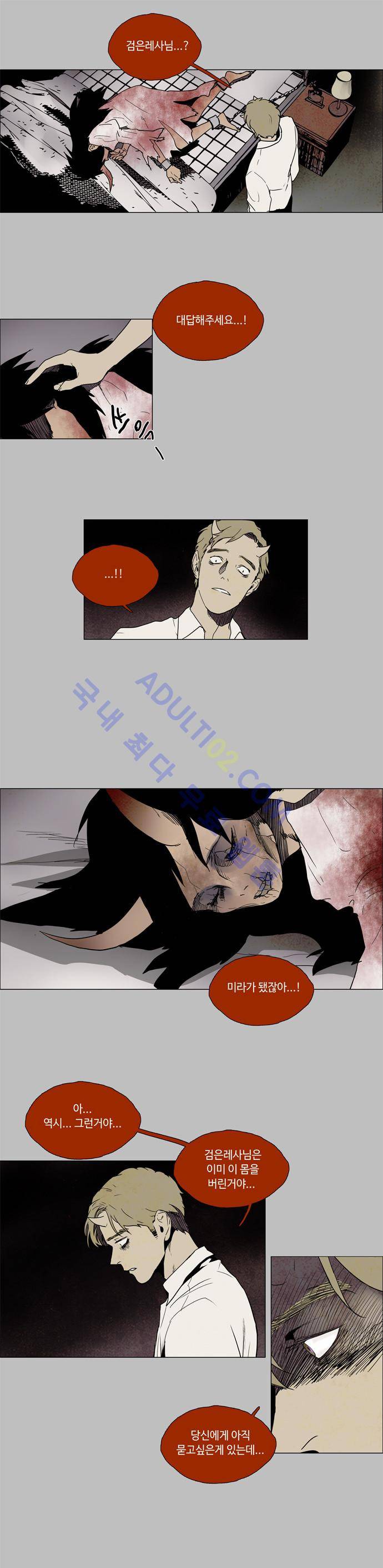 레사(lessa) 시즌2 84화 5