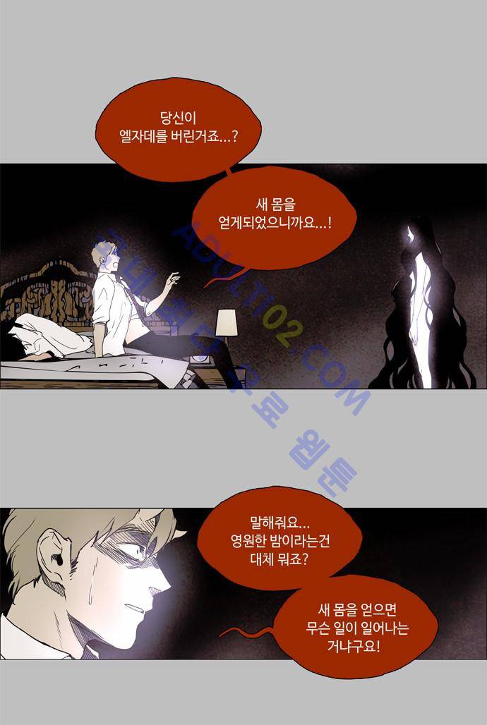 레사(lessa) 시즌2 84화 7