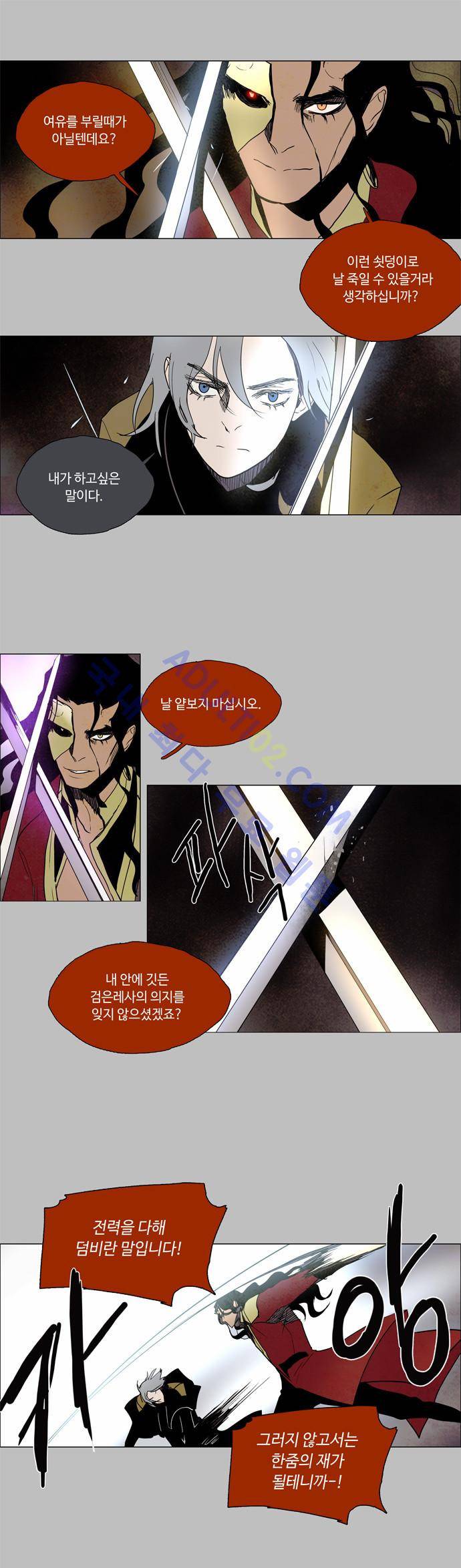 레사(lessa) 시즌2 84화 12