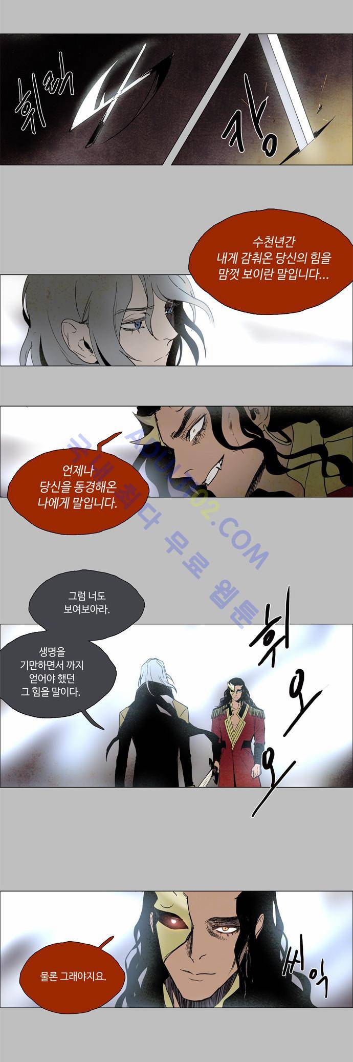 레사(lessa) 시즌2 84화 13