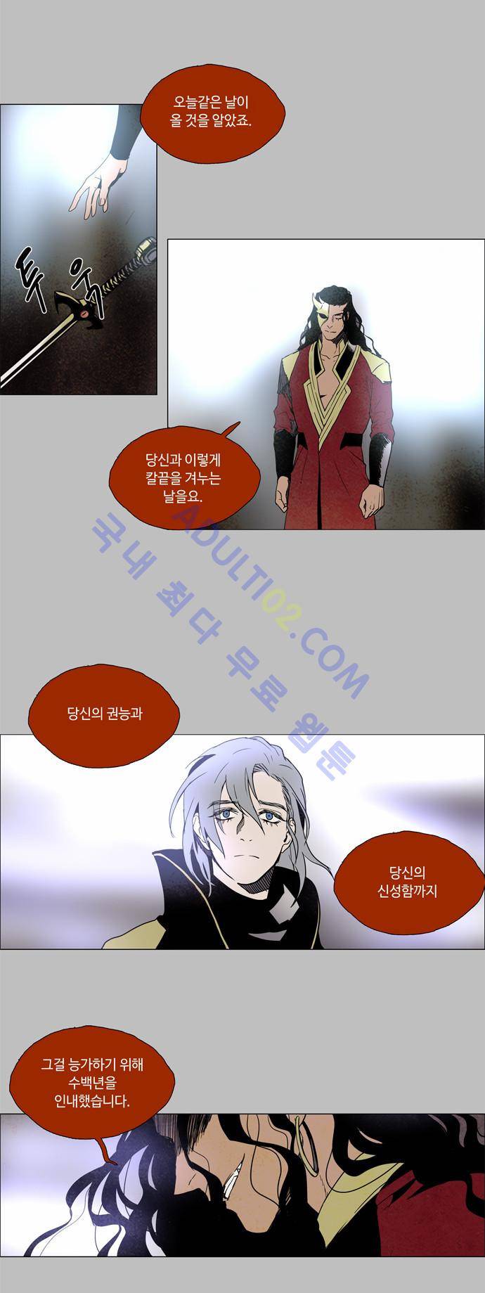 레사(lessa) 시즌2 84화 14