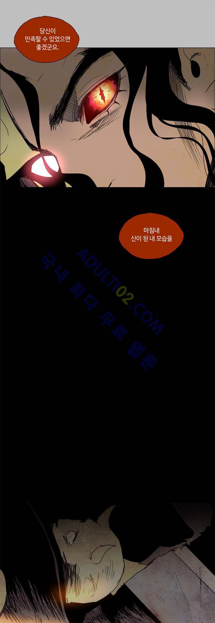 레사(lessa) 시즌2 84화 16