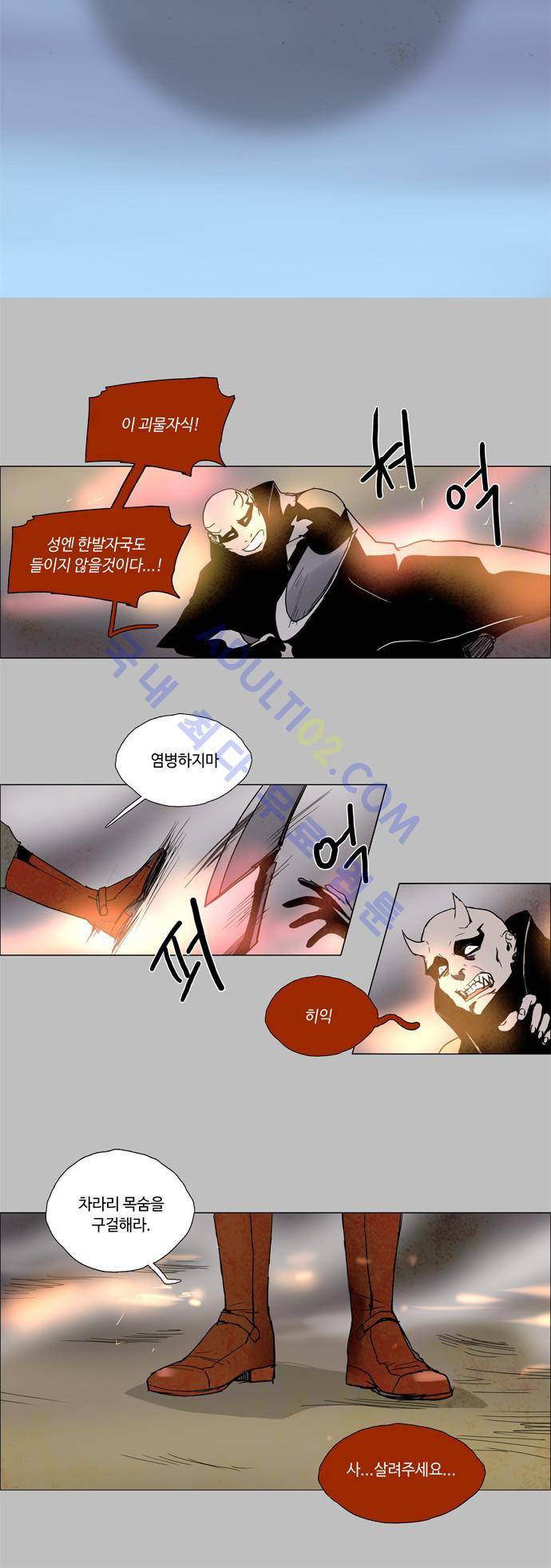 레사(lessa) 시즌2 84화 18