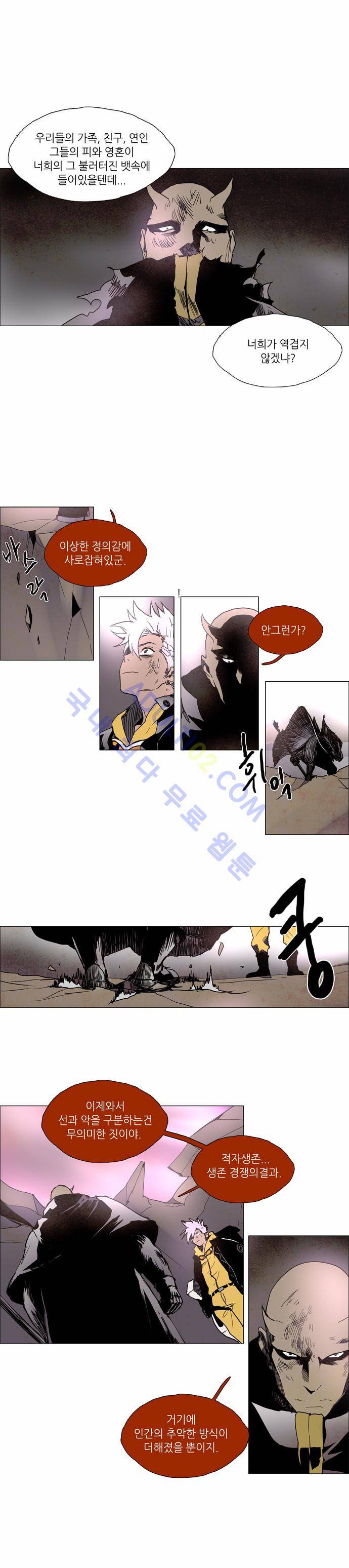 레사(lessa) 시즌2 93화 1