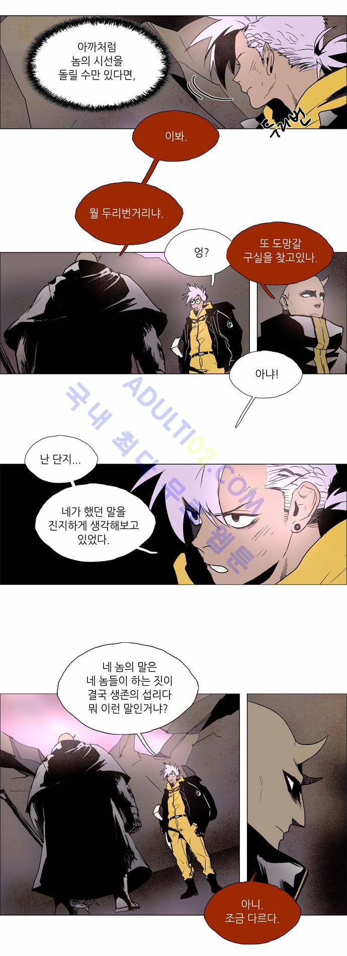 레사(lessa) 시즌2 93화 3