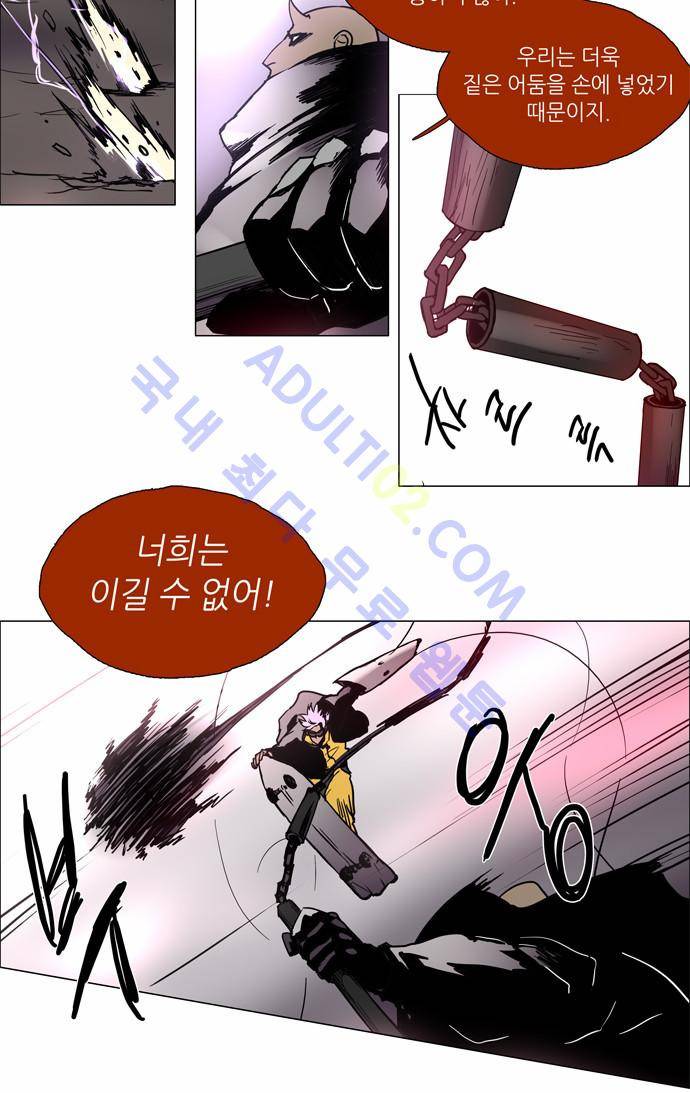 레사(lessa) 시즌2 102화 5