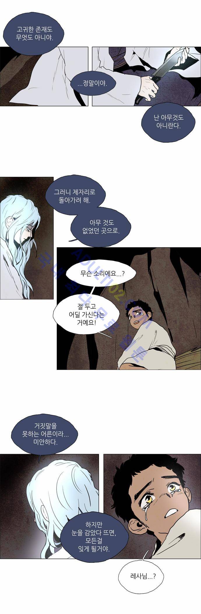 레사(lessa) 시즌2 102화 13