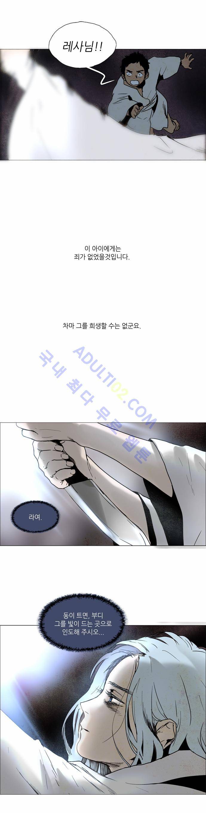 레사(lessa) 시즌2 102화 14