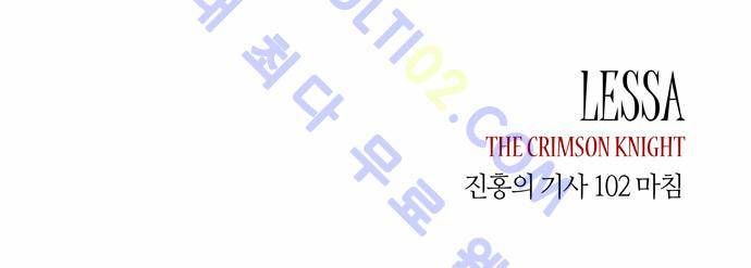 레사(lessa) 시즌2 102화 15