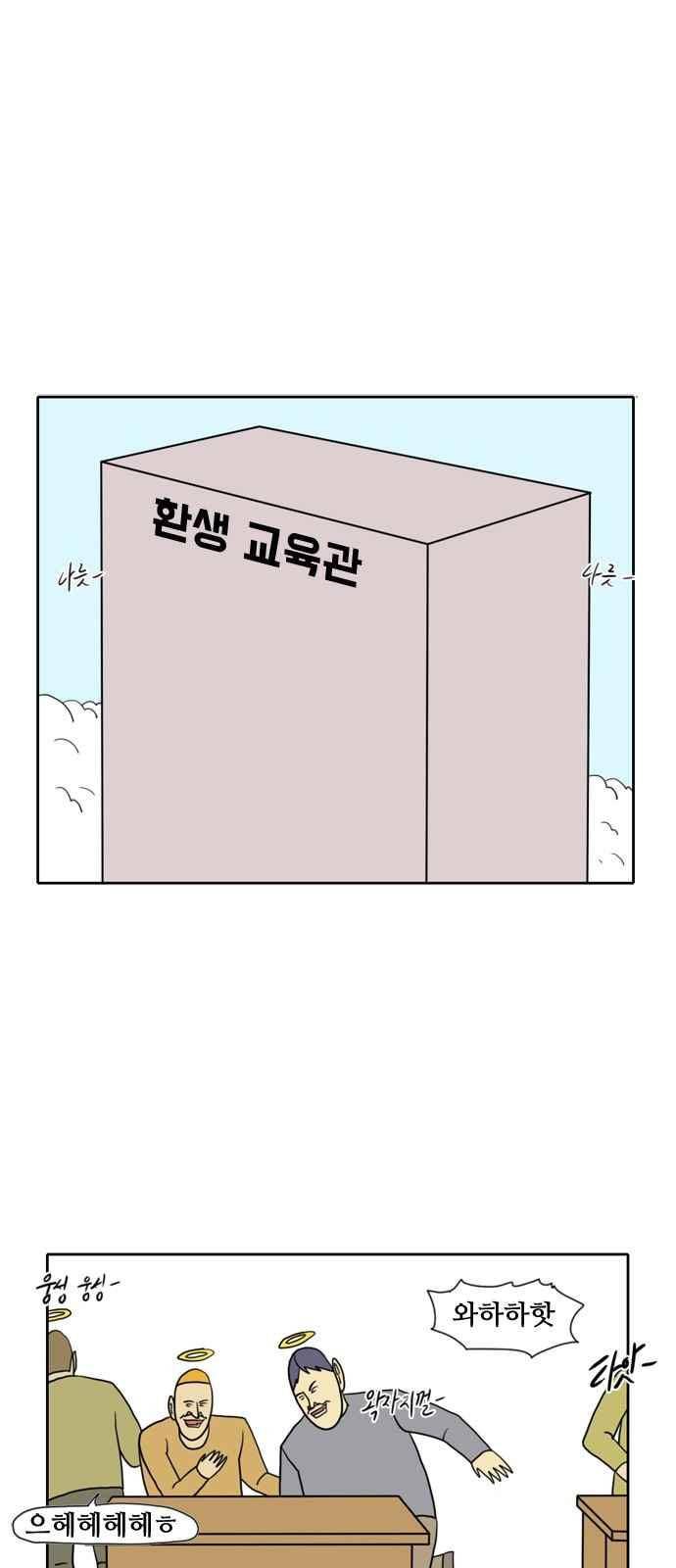 언덕 위의 제임스 94화 1